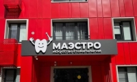 Стоматология Маэстро